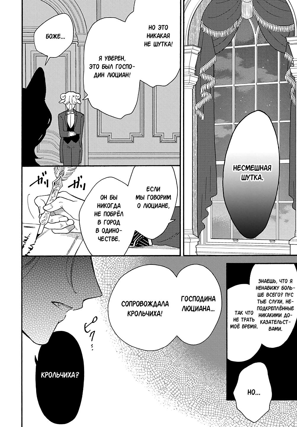 Манга Мистер Волк и крольчиха горничная - Глава 12.5 Страница 7