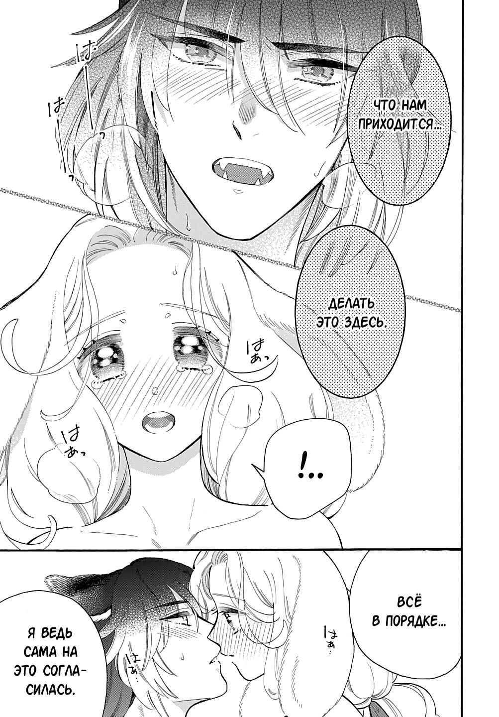 Манга Мистер Волк и крольчиха горничная - Глава 12.4 Страница 6