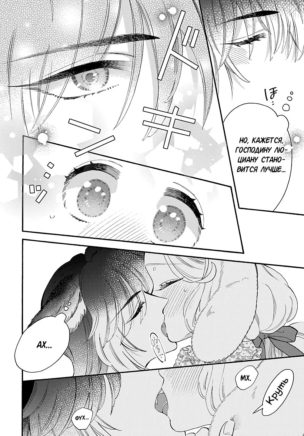 Манга Мистер Волк и крольчиха горничная - Глава 12.4 Страница 1