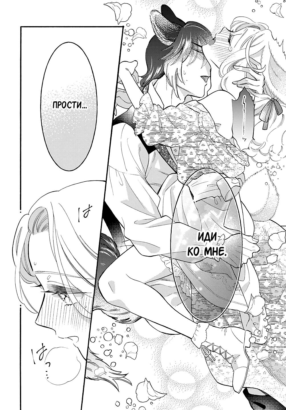 Манга Мистер Волк и крольчиха горничная - Глава 12.4 Страница 5