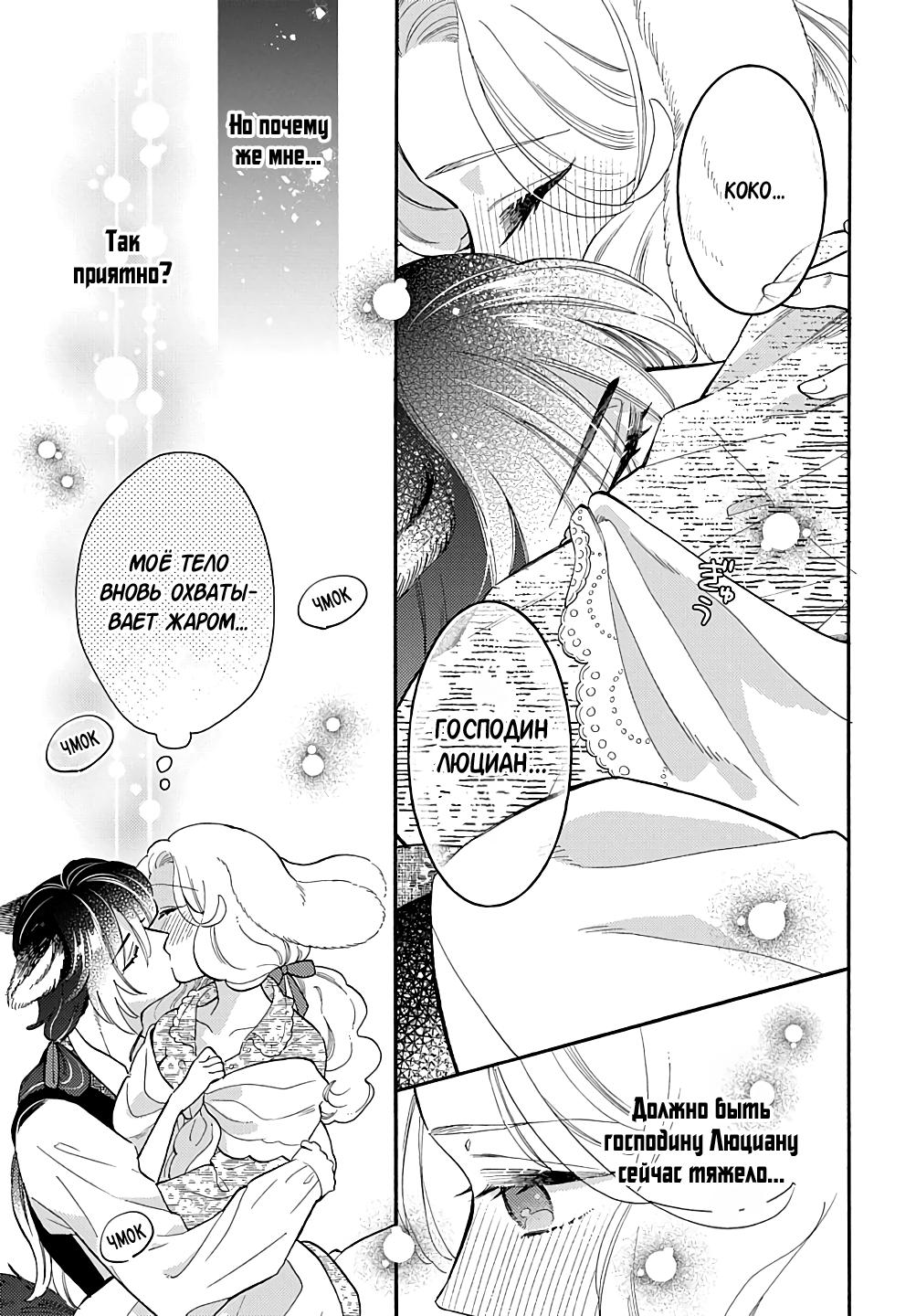 Манга Мистер Волк и крольчиха горничная - Глава 12.3 Страница 8