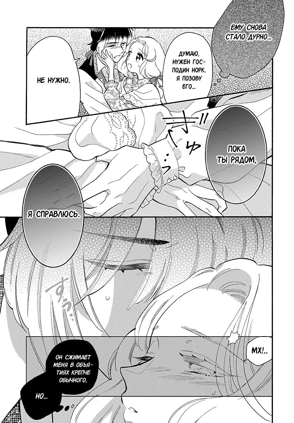 Манга Мистер Волк и крольчиха горничная - Глава 12.3 Страница 6