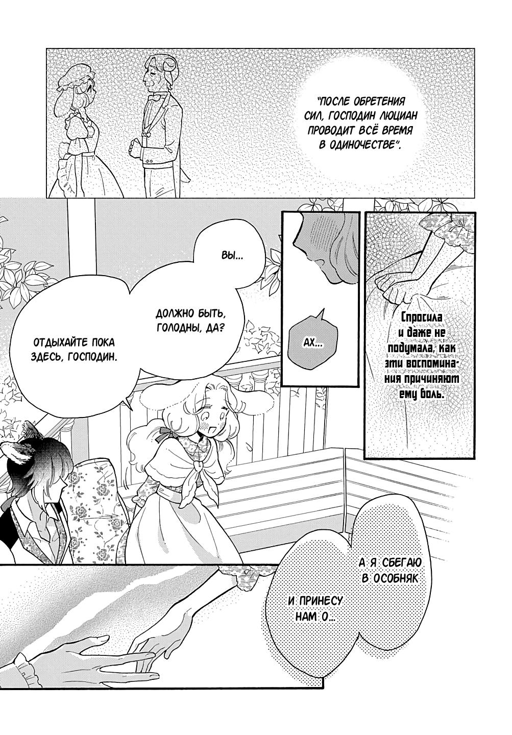Манга Мистер Волк и крольчиха горничная - Глава 12.3 Страница 4