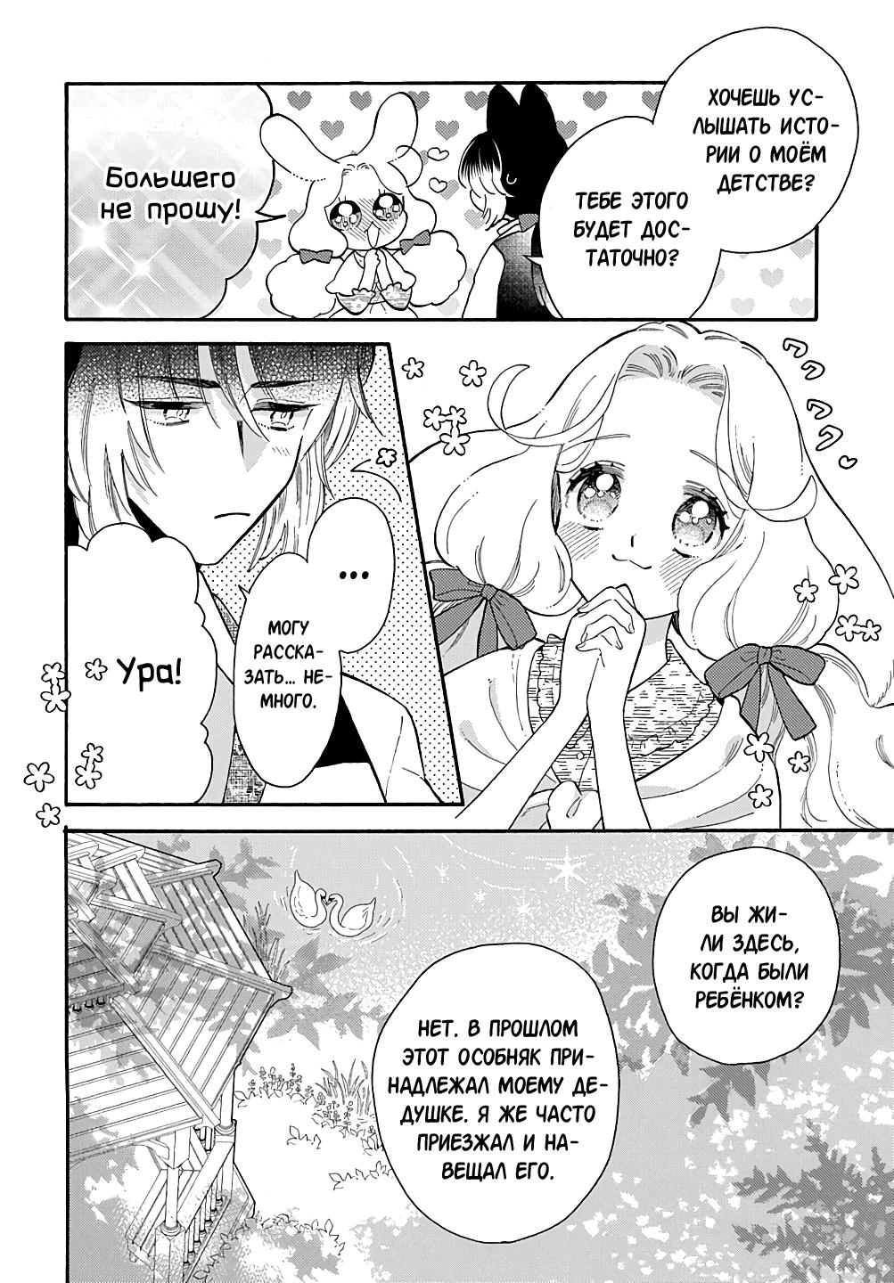 Манга Мистер Волк и крольчиха горничная - Глава 12.3 Страница 1