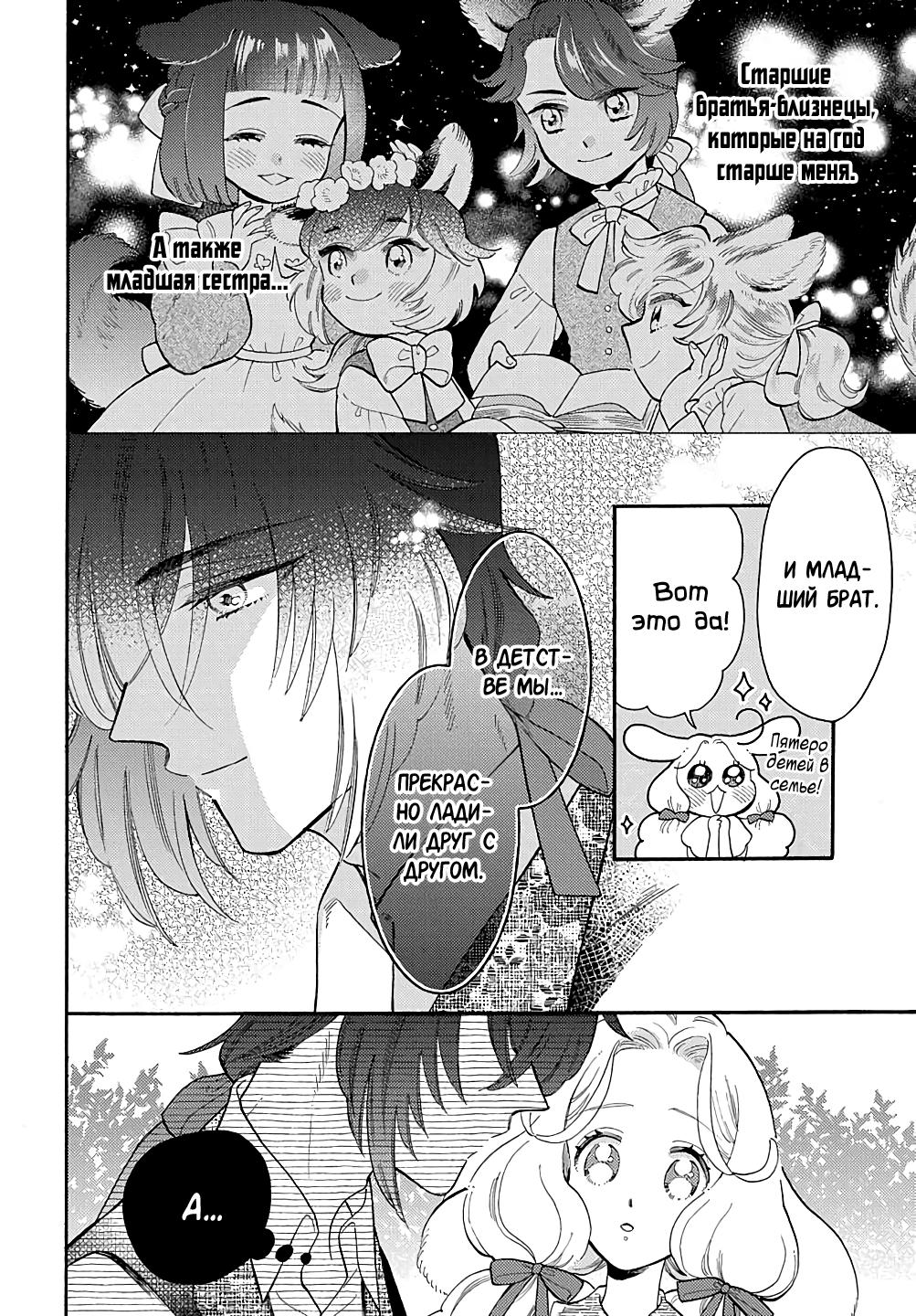 Манга Мистер Волк и крольчиха горничная - Глава 12.3 Страница 3