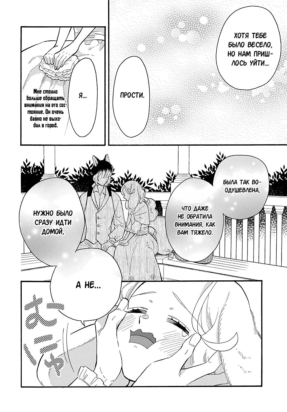 Манга Мистер Волк и крольчиха горничная - Глава 12.2 Страница 5