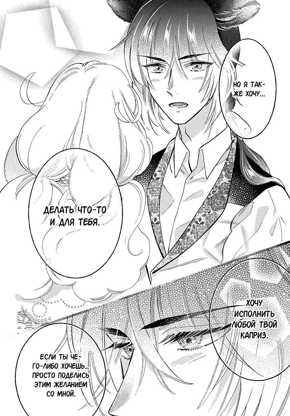 Манга Мистер Волк и крольчиха горничная - Глава 12.2 Страница 7