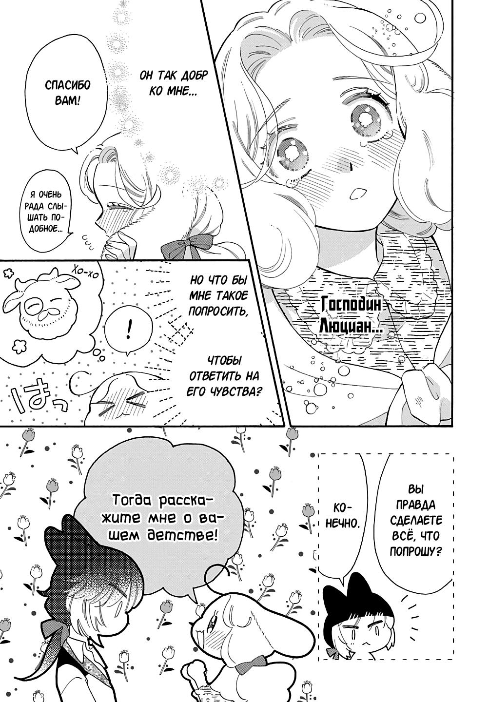 Манга Мистер Волк и крольчиха горничная - Глава 12.2 Страница 8