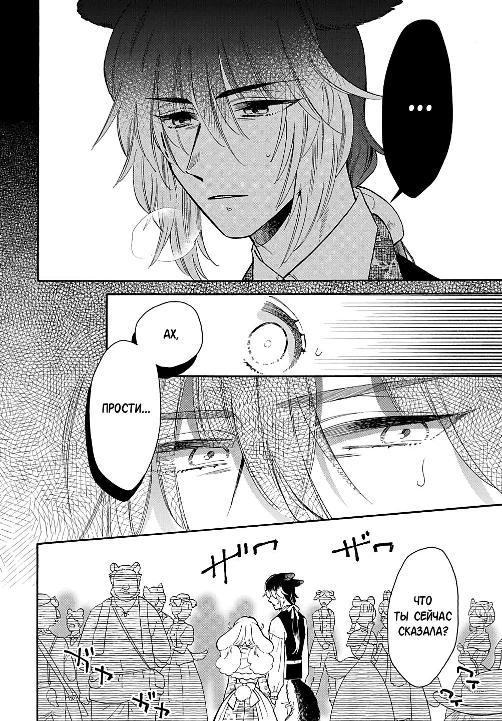 Манга Мистер Волк и крольчиха горничная - Глава 12.2 Страница 1