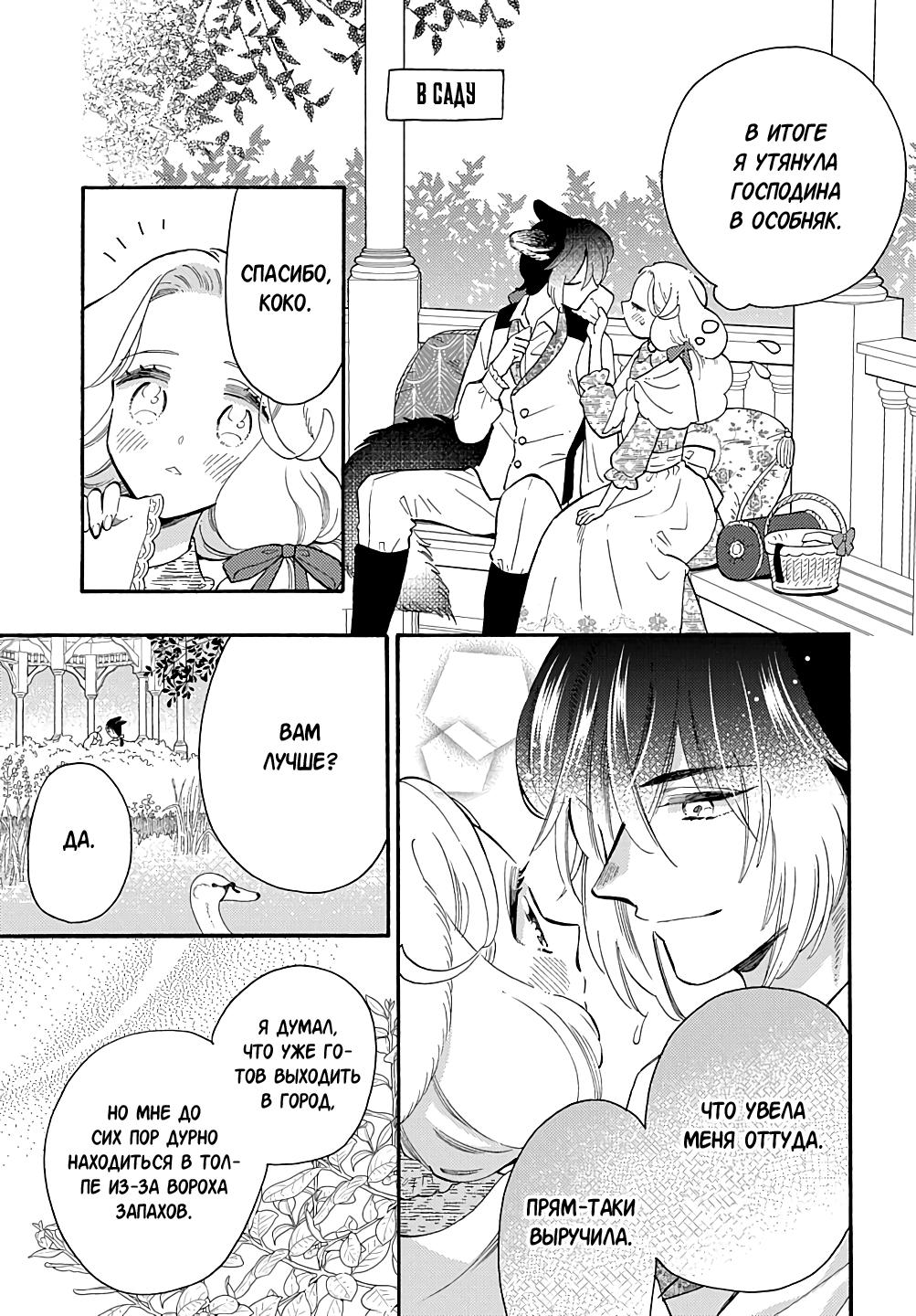 Манга Мистер Волк и крольчиха горничная - Глава 12.2 Страница 4