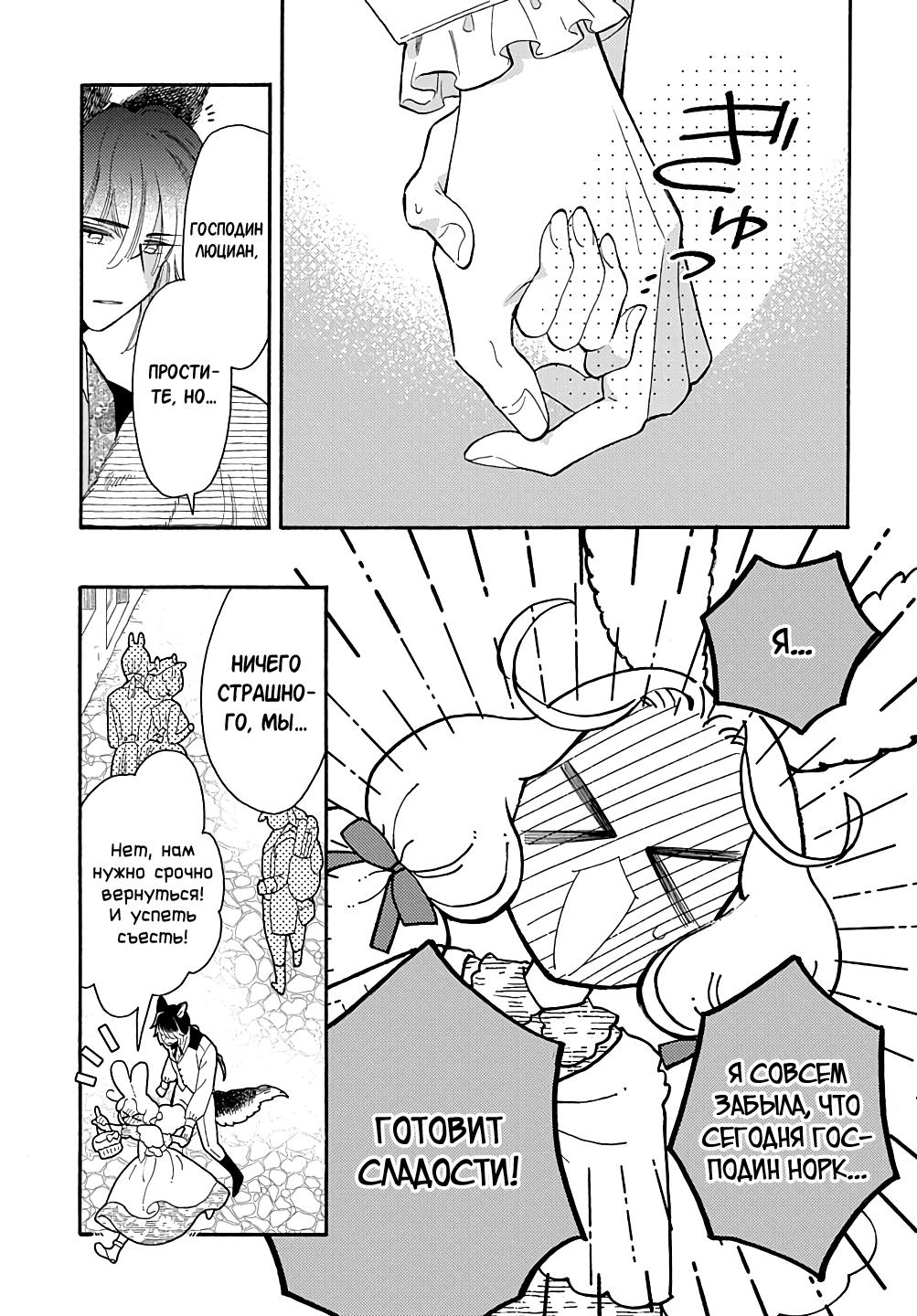 Манга Мистер Волк и крольчиха горничная - Глава 12.2 Страница 2