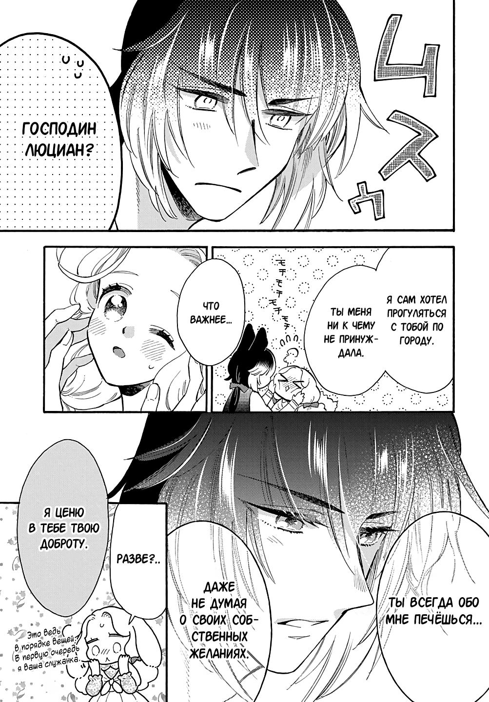 Манга Мистер Волк и крольчиха горничная - Глава 12.2 Страница 6