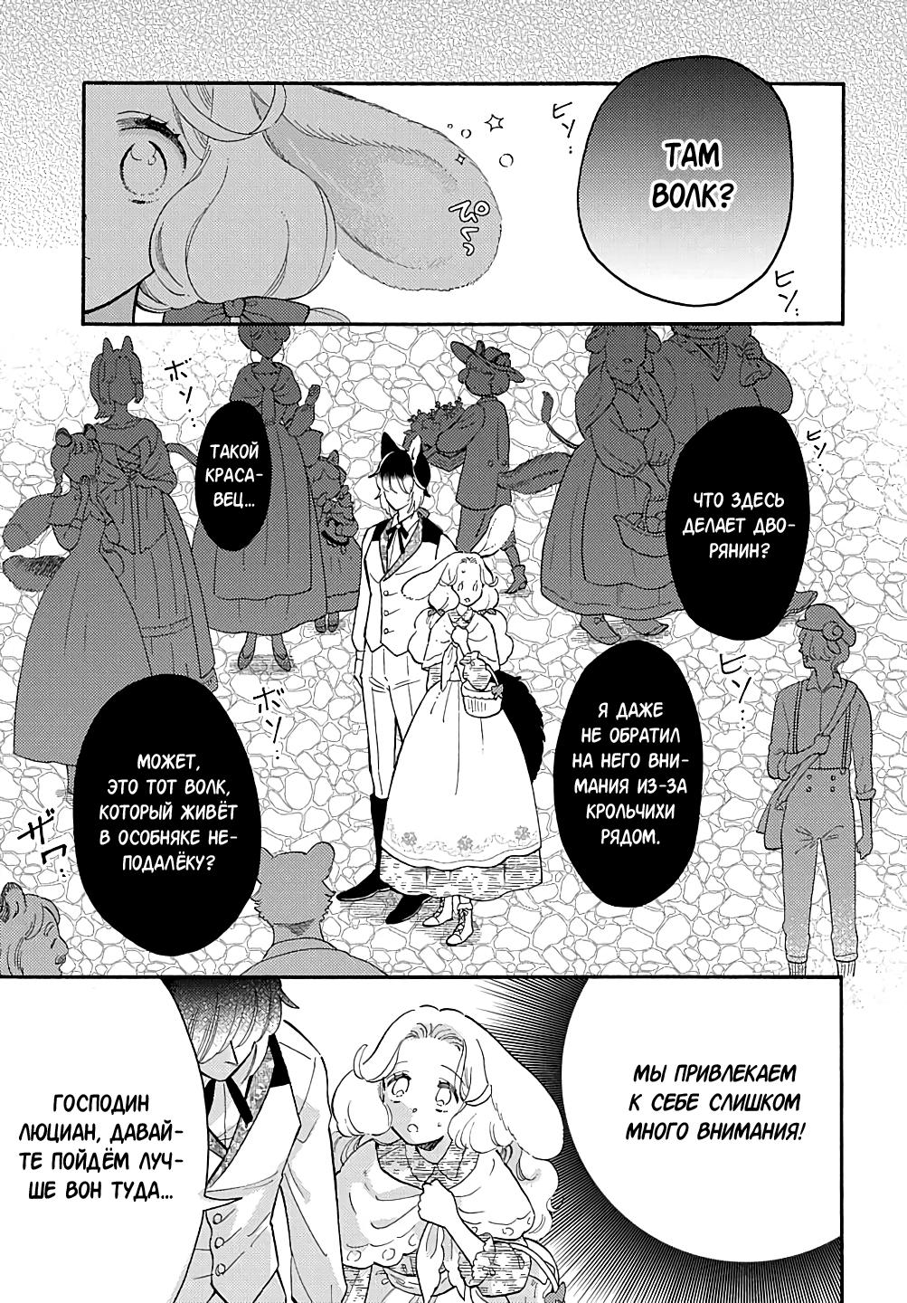 Манга Мистер Волк и крольчиха горничная - Глава 12.1 Страница 9