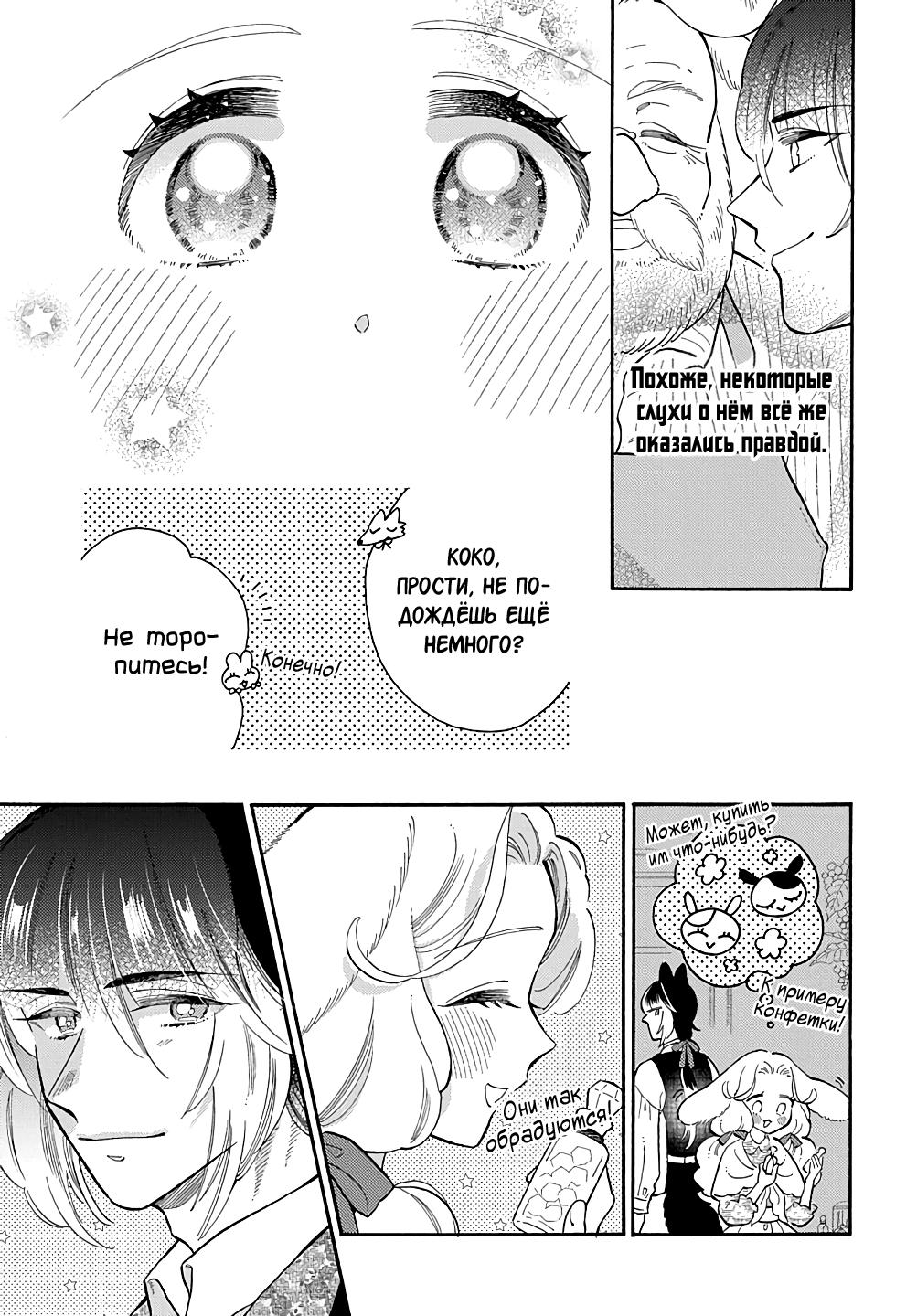 Манга Мистер Волк и крольчиха горничная - Глава 12.1 Страница 5