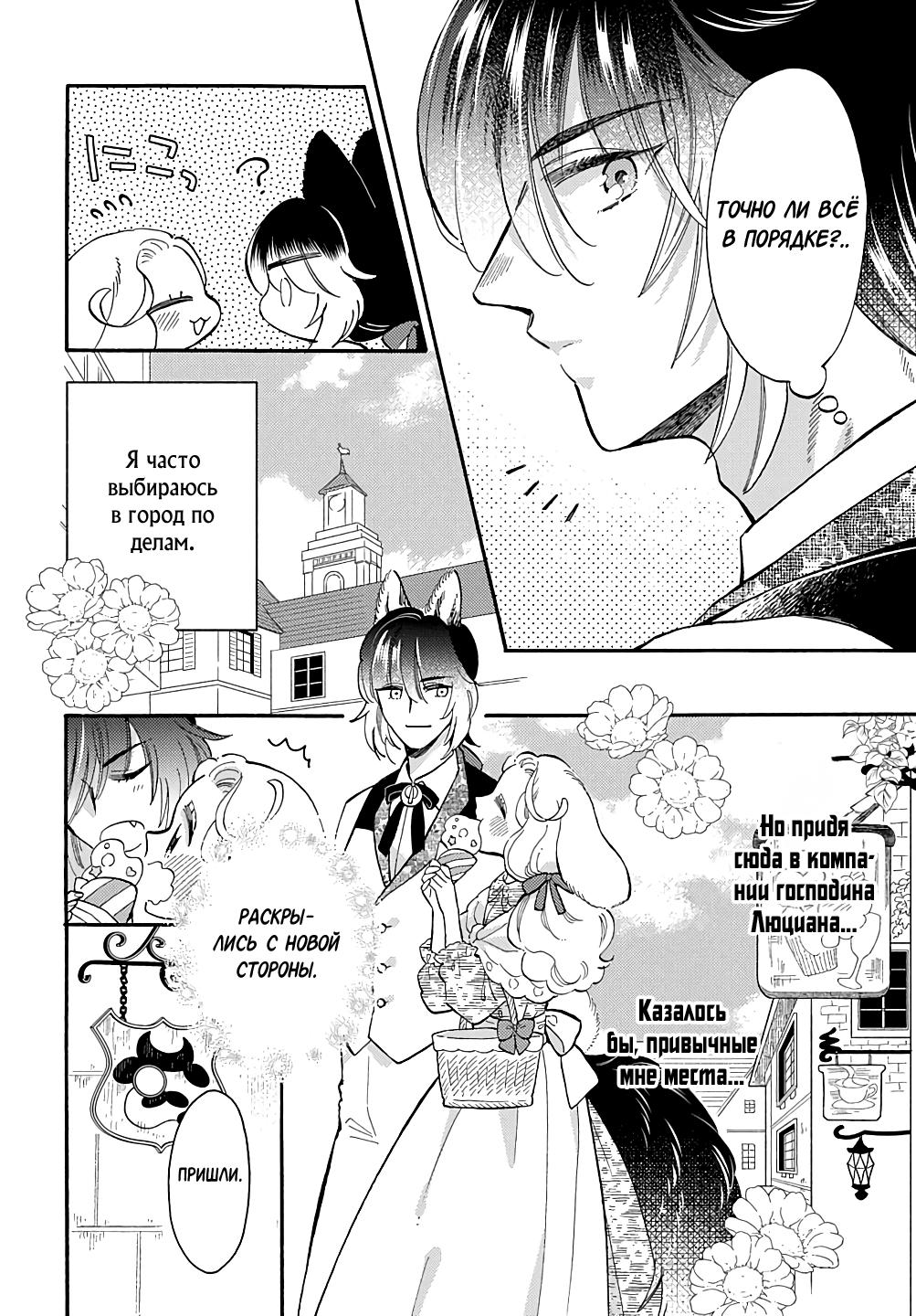 Манга Мистер Волк и крольчиха горничная - Глава 12.1 Страница 2