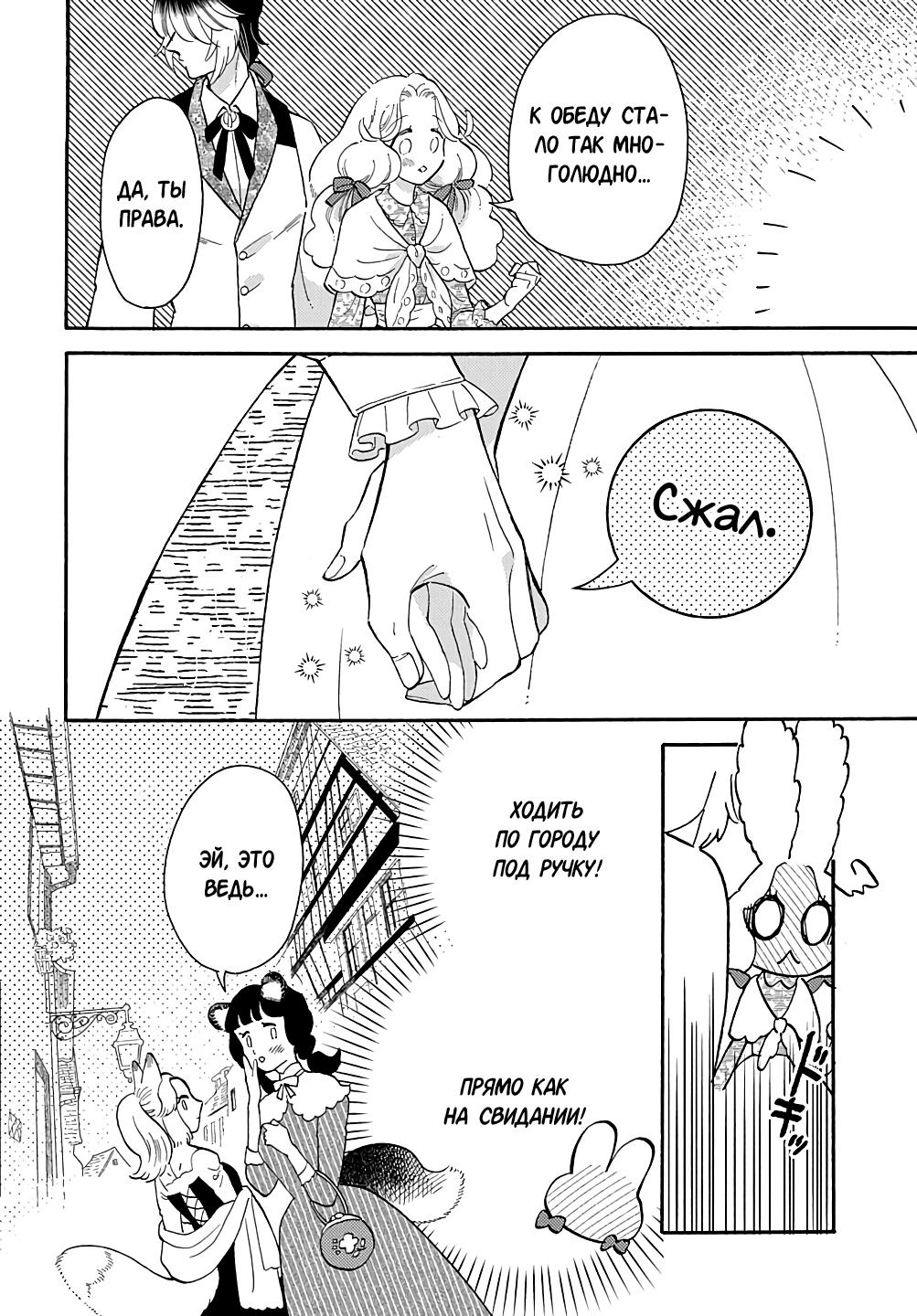 Манга Мистер Волк и крольчиха горничная - Глава 12.1 Страница 8