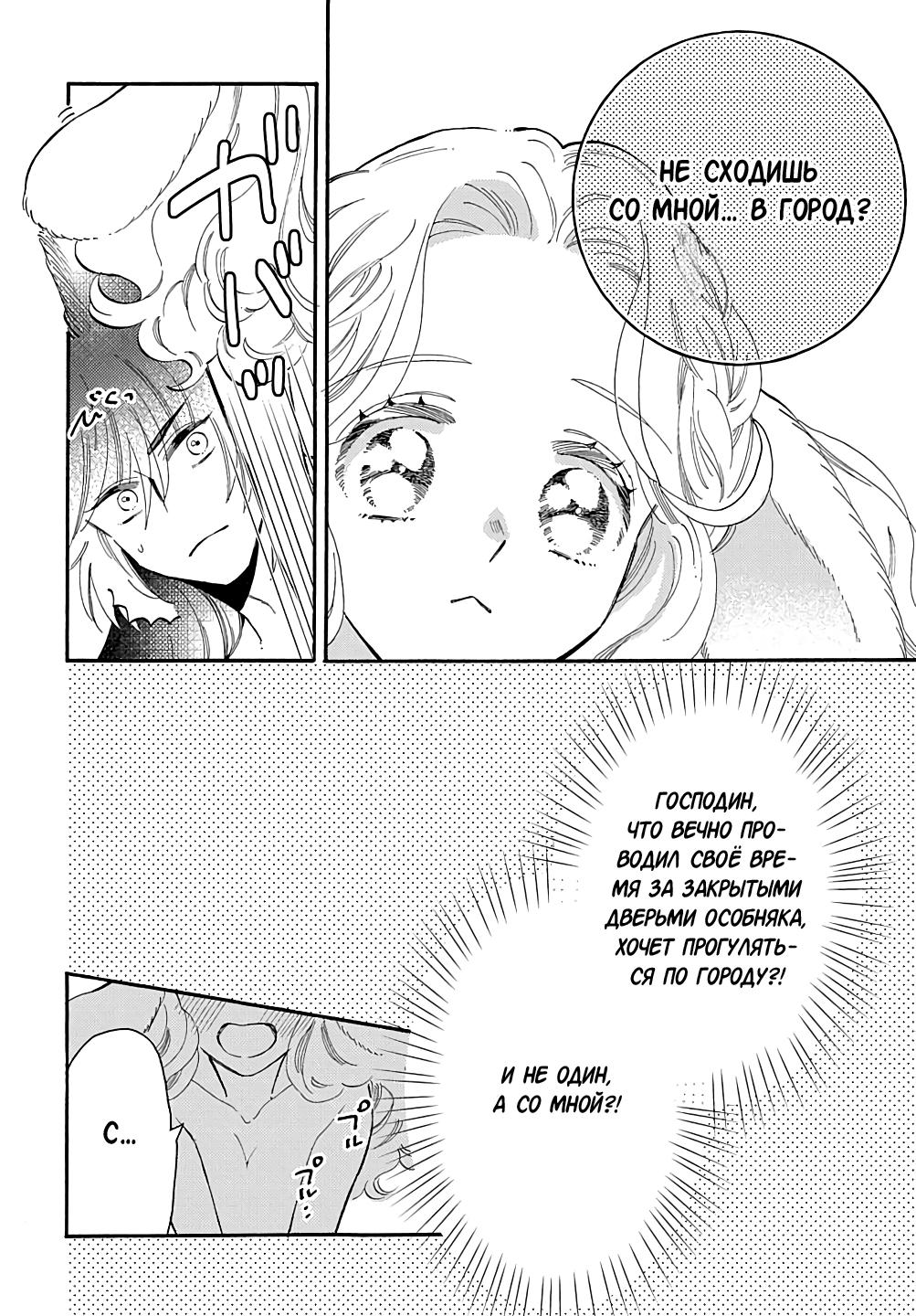 Манга Мистер Волк и крольчиха горничная - Глава 11.7 Страница 5