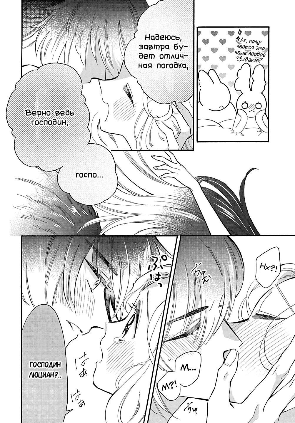 Манга Мистер Волк и крольчиха горничная - Глава 11.7 Страница 7