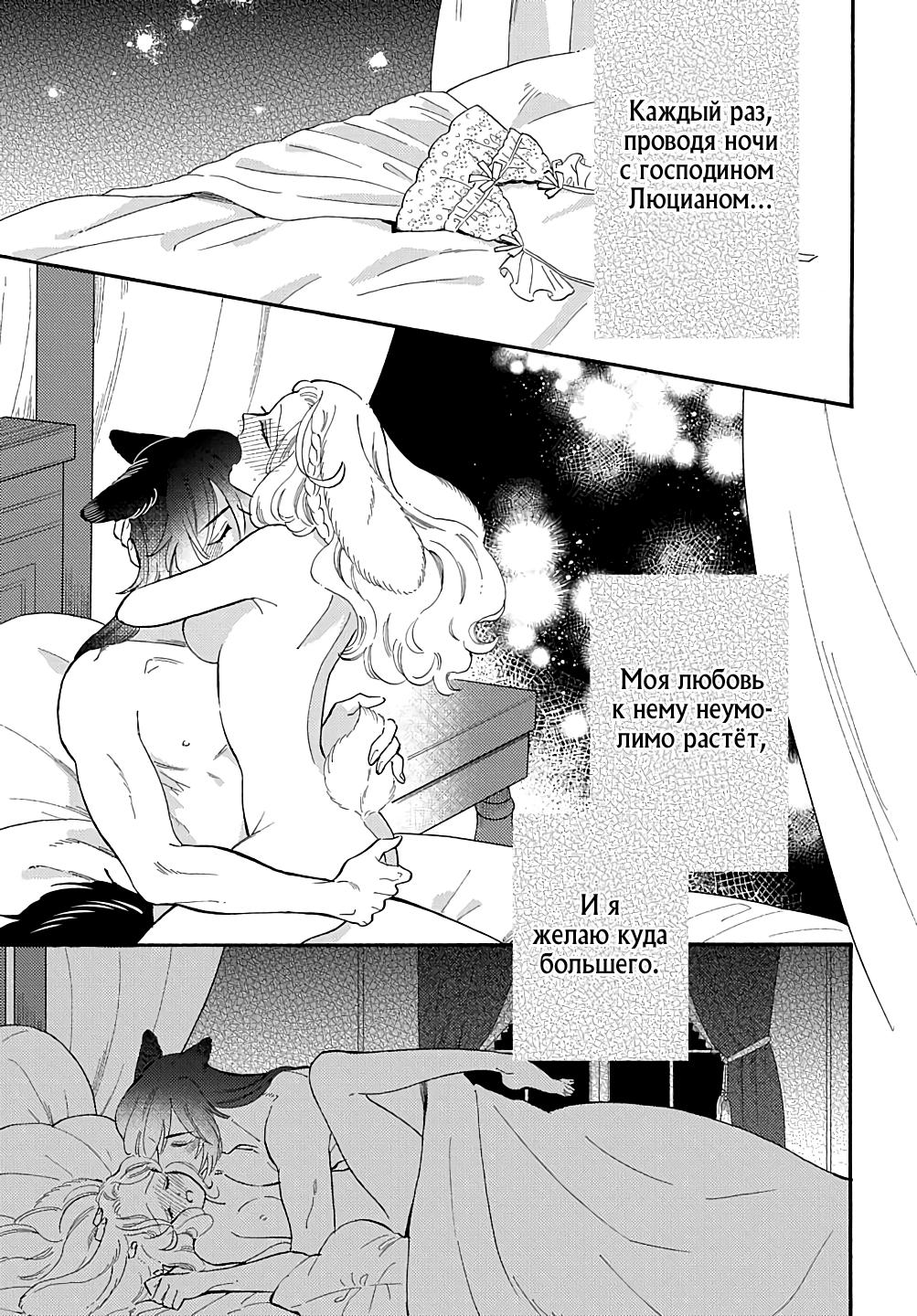 Манга Мистер Волк и крольчиха горничная - Глава 11.7 Страница 2
