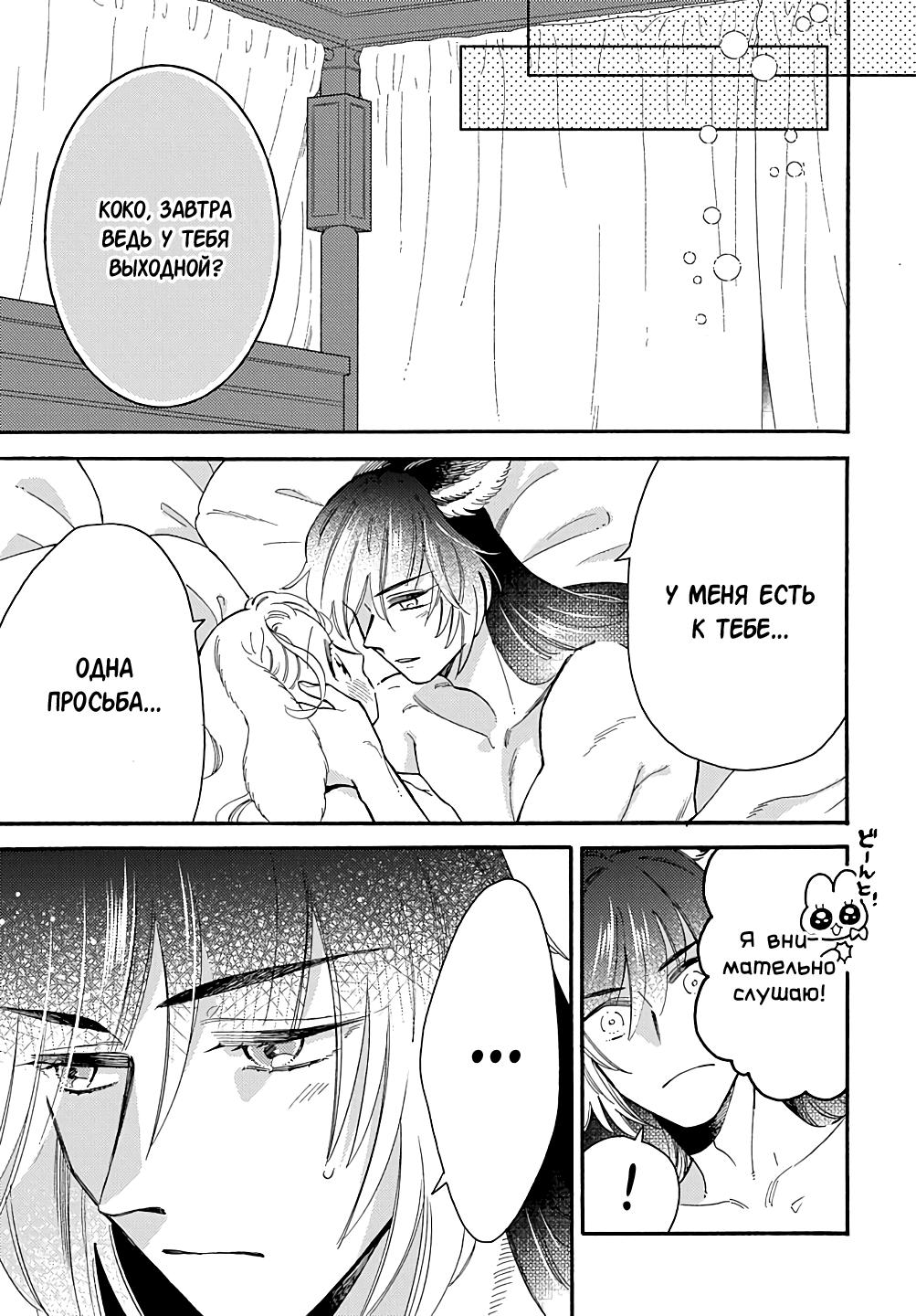 Манга Мистер Волк и крольчиха горничная - Глава 11.7 Страница 4