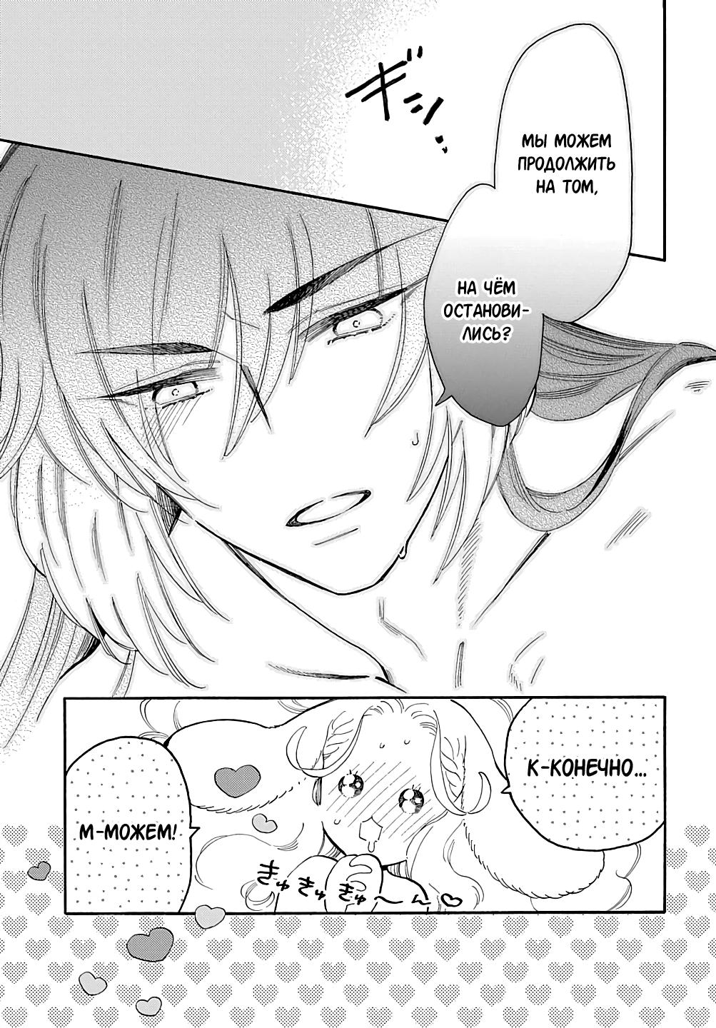 Манга Мистер Волк и крольчиха горничная - Глава 11.7 Страница 8