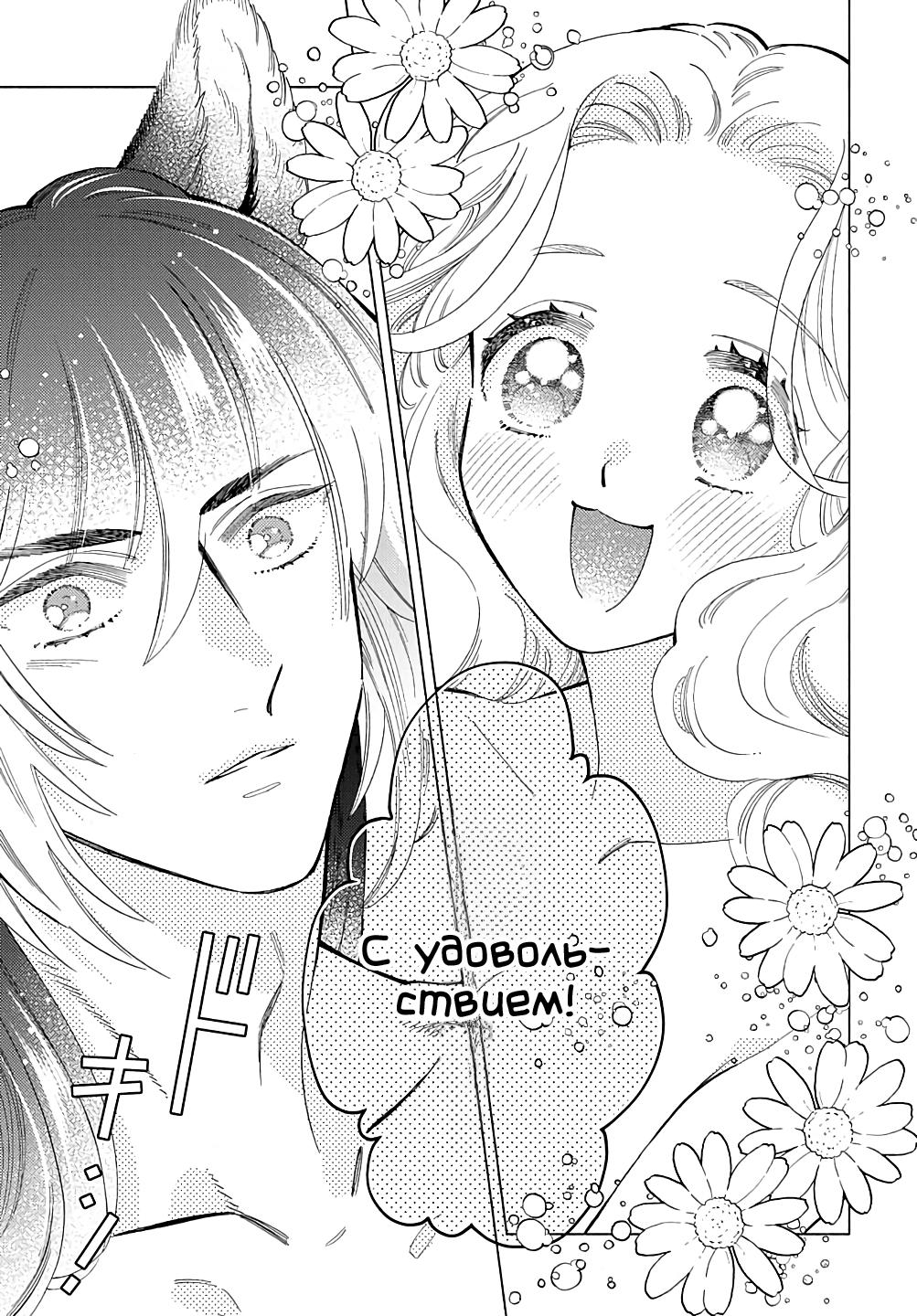 Манга Мистер Волк и крольчиха горничная - Глава 11.7 Страница 6