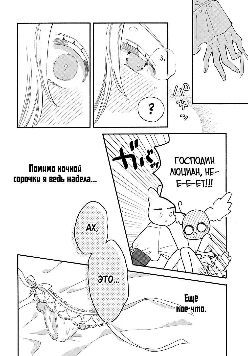 Манга Мистер Волк и крольчиха горничная - Глава 11.6 Страница 3