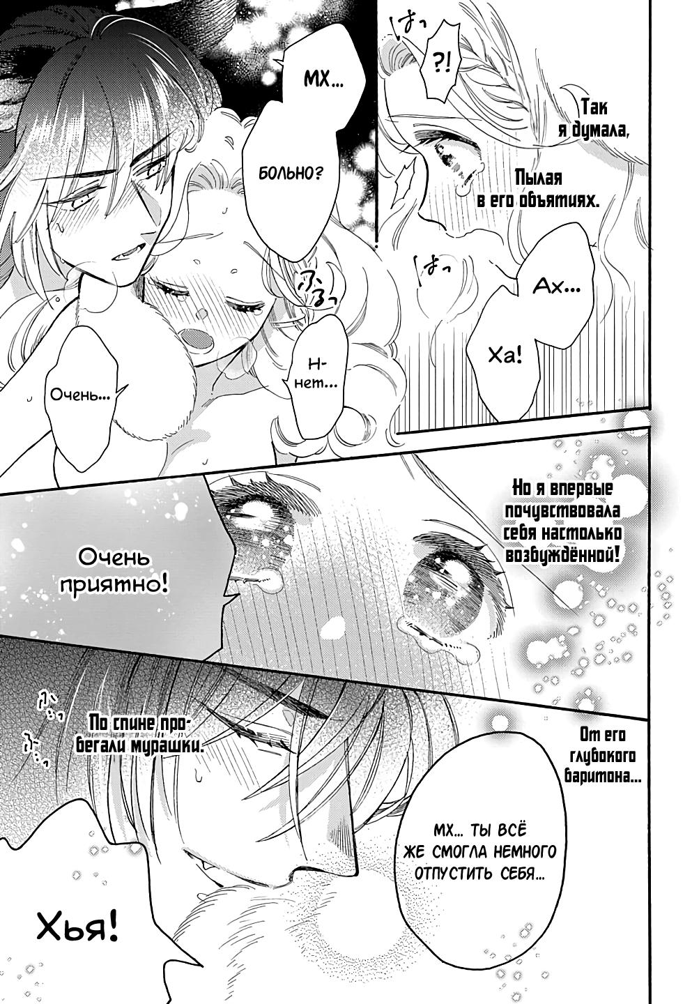 Манга Мистер Волк и крольчиха горничная - Глава 11.6 Страница 8