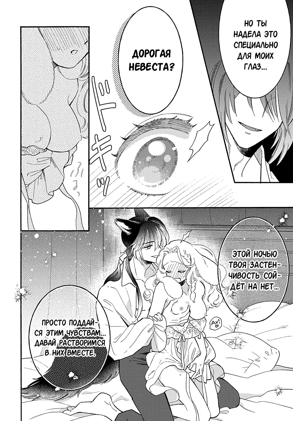 Манга Мистер Волк и крольчиха горничная - Глава 11.6 Страница 5