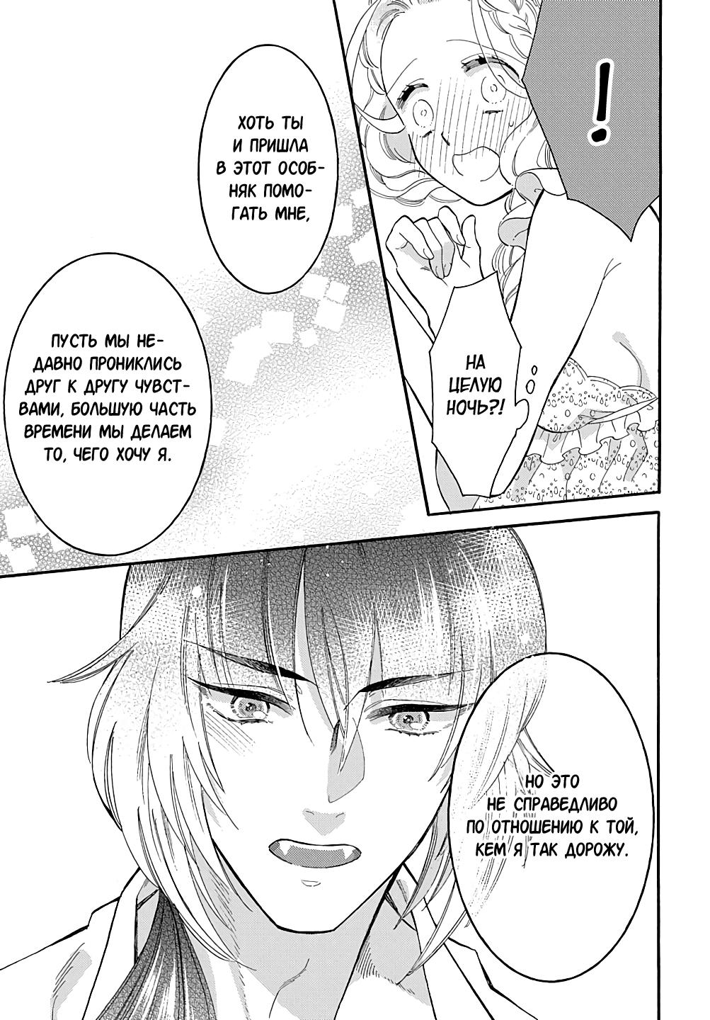 Манга Мистер Волк и крольчиха горничная - Глава 11.5 Страница 4