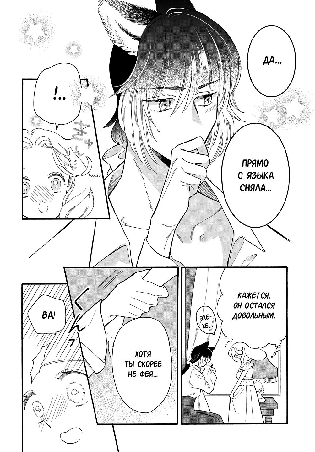 Манга Мистер Волк и крольчиха горничная - Глава 11.4 Страница 3