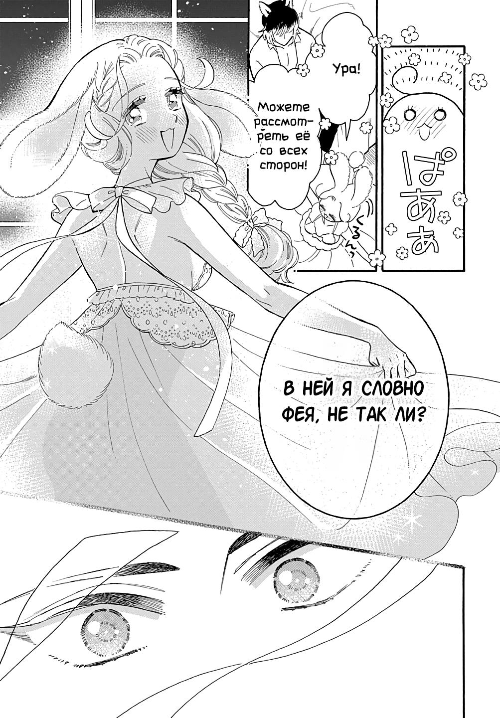 Манга Мистер Волк и крольчиха горничная - Глава 11.4 Страница 2