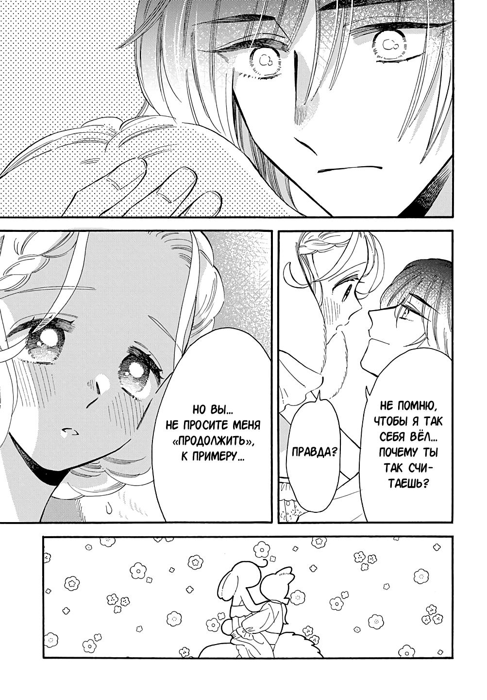 Манга Мистер Волк и крольчиха горничная - Глава 11.4 Страница 6