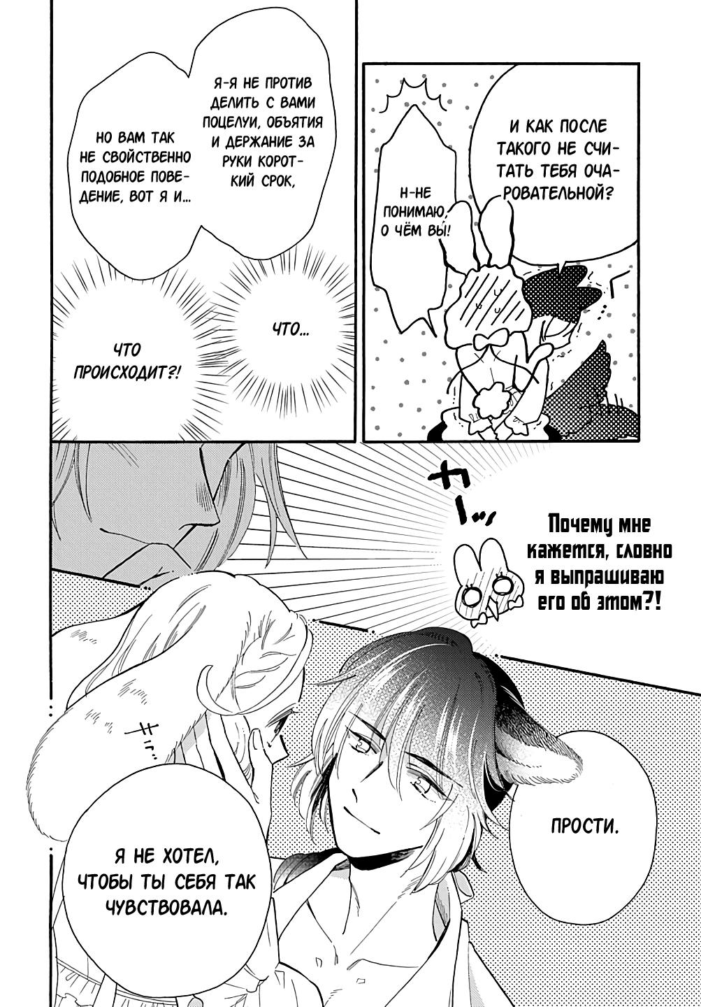 Манга Мистер Волк и крольчиха горничная - Глава 11.4 Страница 7