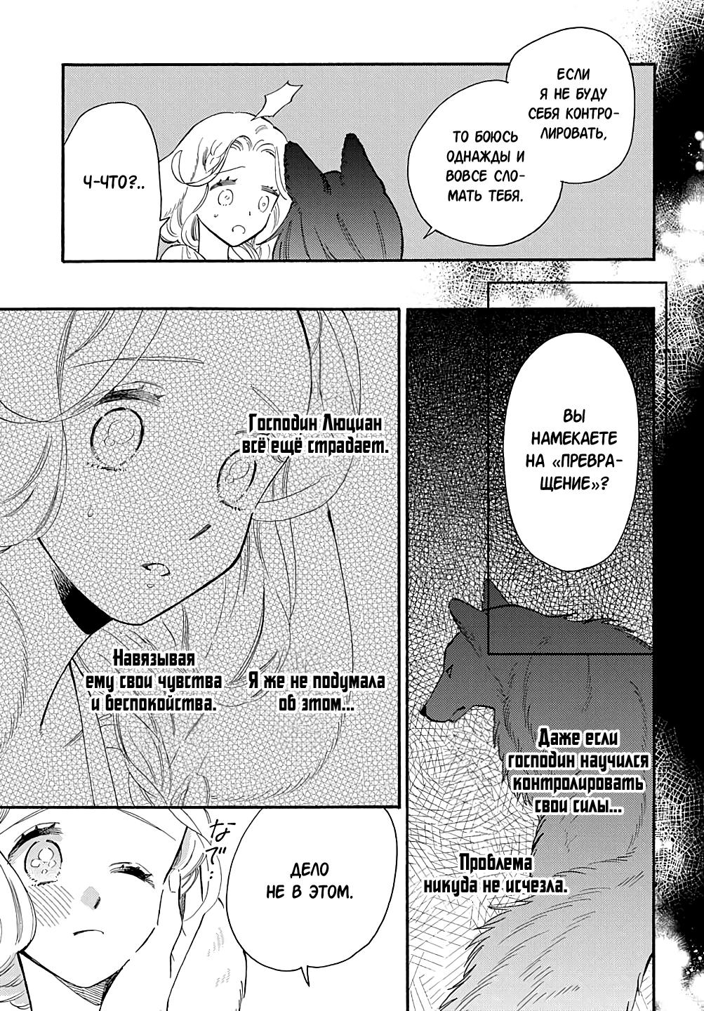 Манга Мистер Волк и крольчиха горничная - Глава 11.4 Страница 8