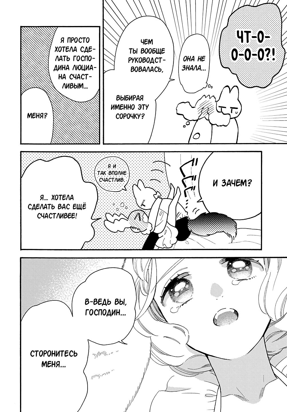 Манга Мистер Волк и крольчиха горничная - Глава 11.4 Страница 5