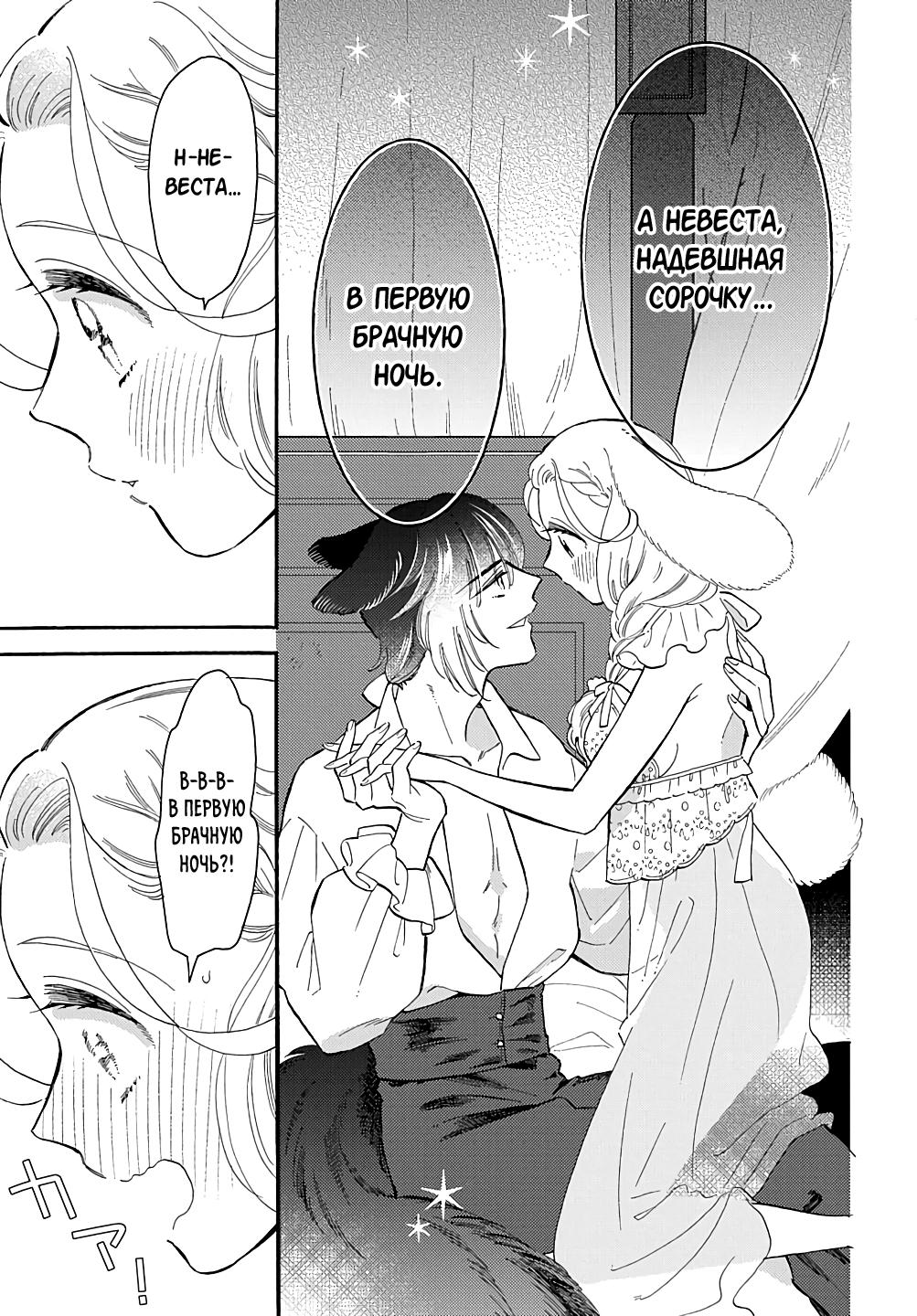 Манга Мистер Волк и крольчиха горничная - Глава 11.4 Страница 4