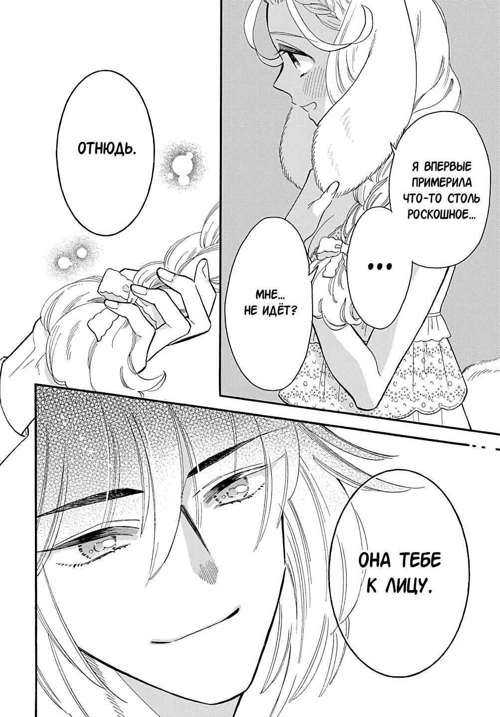 Манга Мистер Волк и крольчиха горничная - Глава 11.4 Страница 1