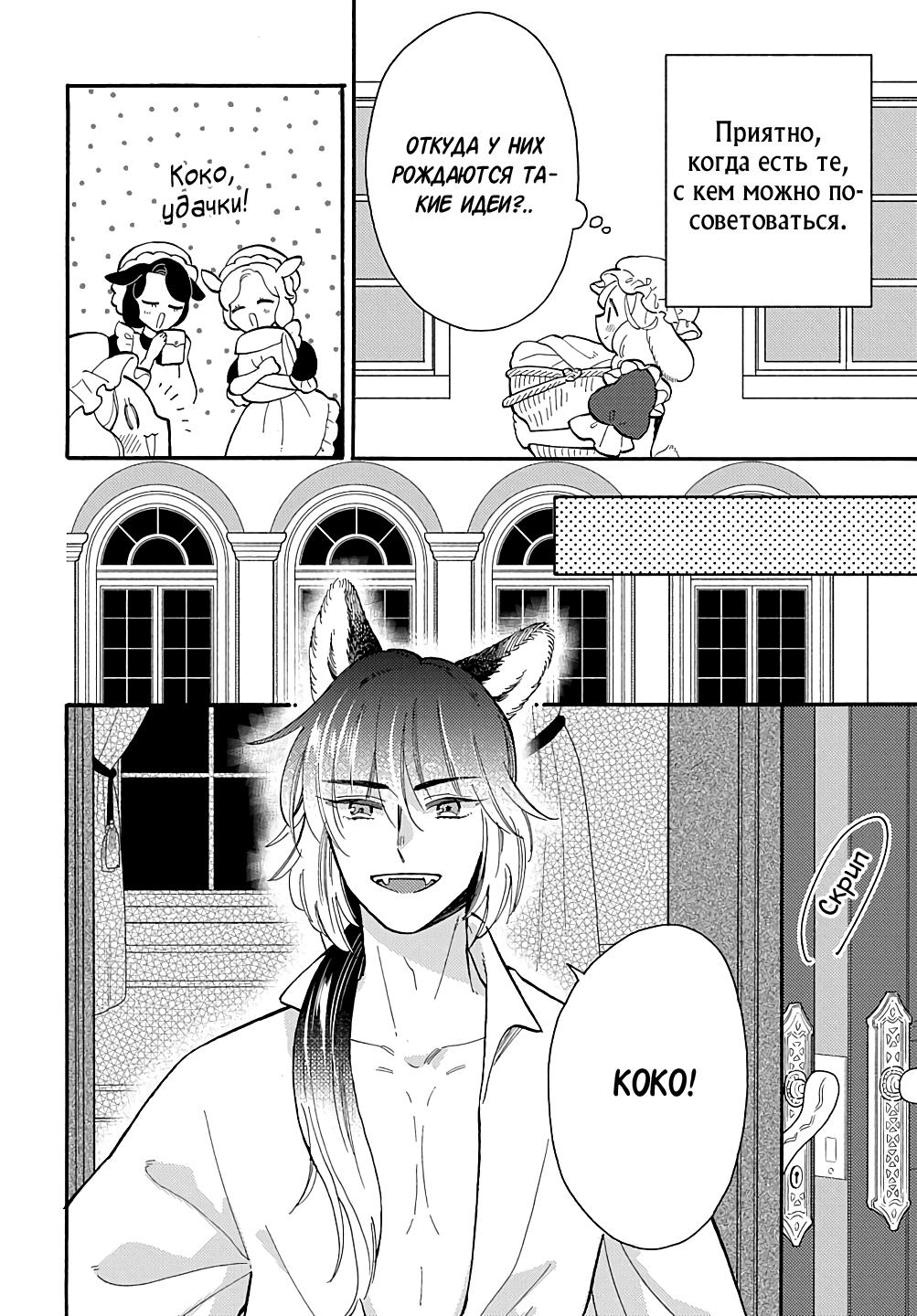 Манга Мистер Волк и крольчиха горничная - Глава 11.3 Страница 5