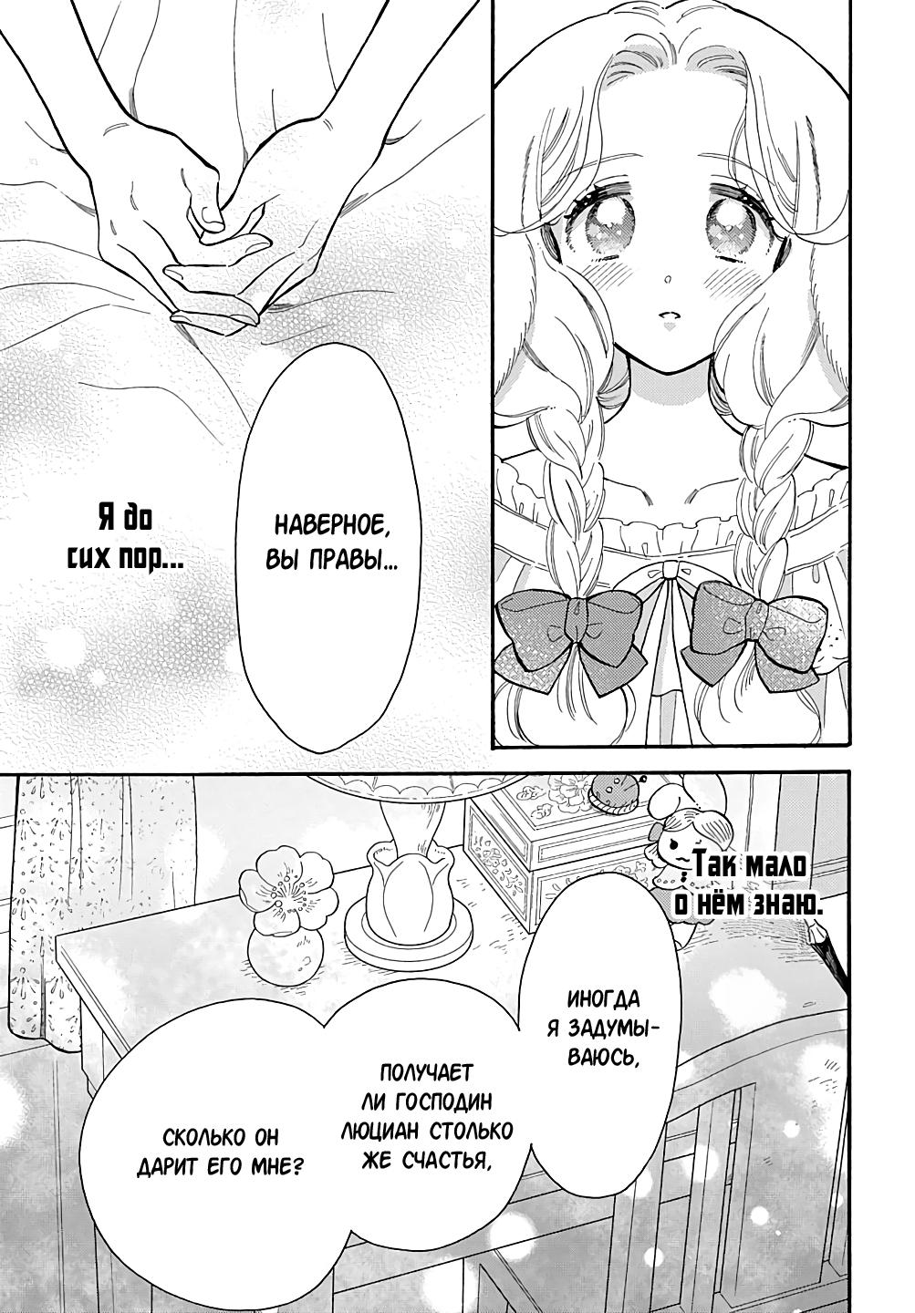 Манга Мистер Волк и крольчиха горничная - Глава 11.3 Страница 2