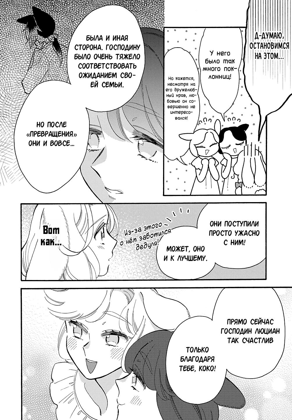 Манга Мистер Волк и крольчиха горничная - Глава 11.3 Страница 1