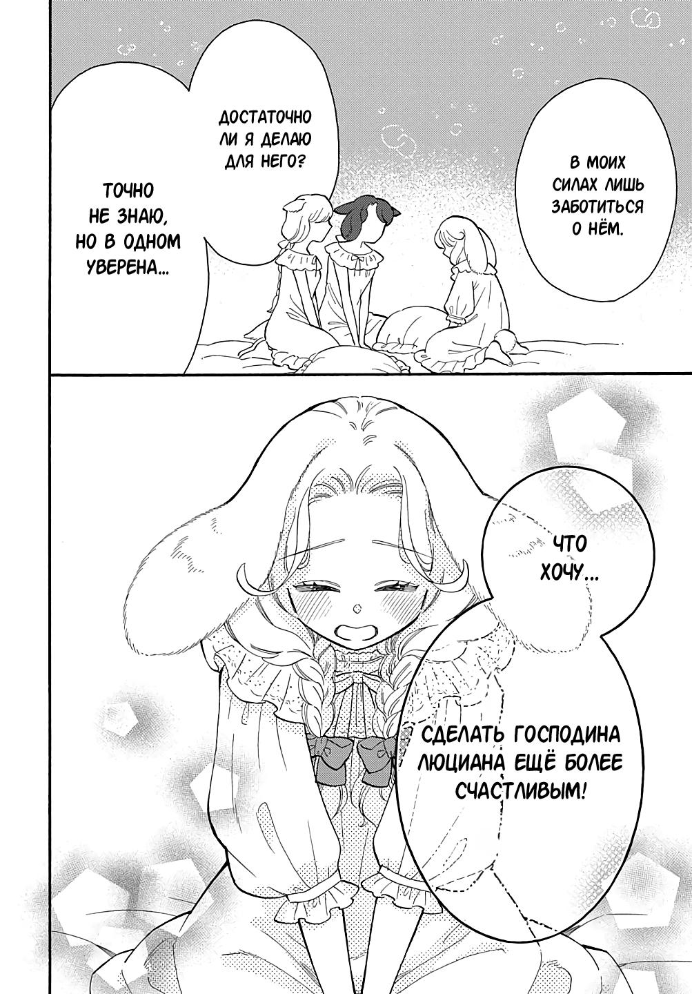 Манга Мистер Волк и крольчиха горничная - Глава 11.3 Страница 3