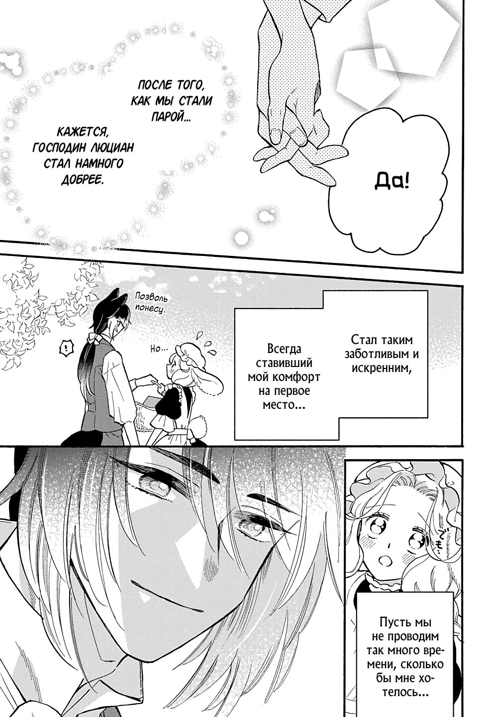 Манга Мистер Волк и крольчиха горничная - Глава 11.2 Страница 4