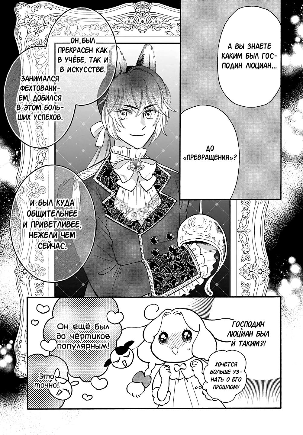 Манга Мистер Волк и крольчиха горничная - Глава 11.2 Страница 8