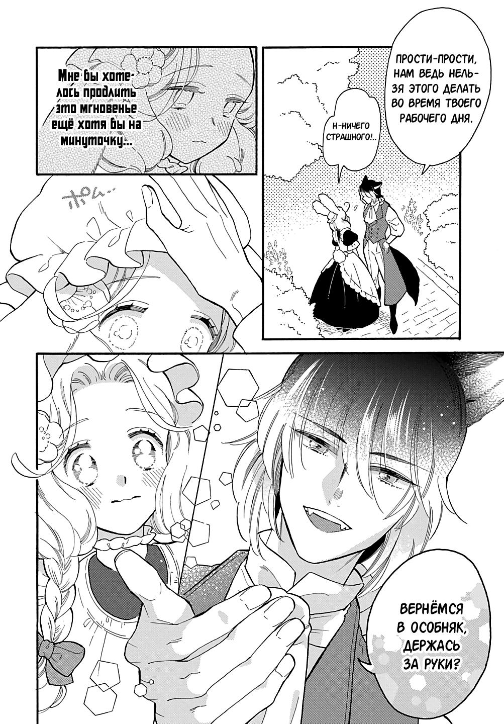 Манга Мистер Волк и крольчиха горничная - Глава 11.2 Страница 3