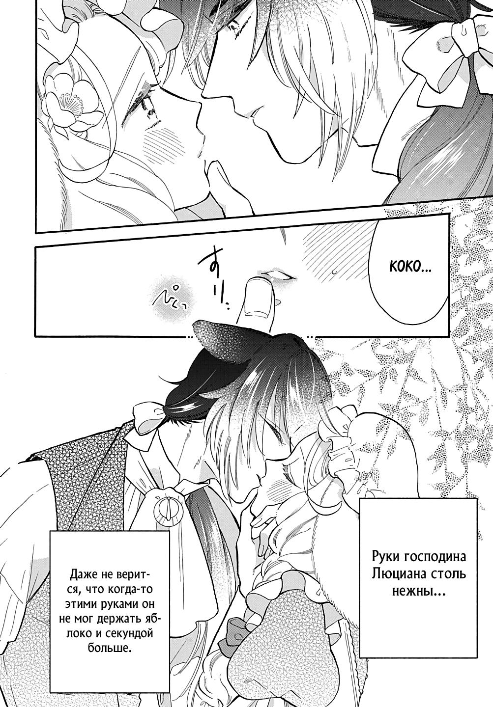 Манга Мистер Волк и крольчиха горничная - Глава 11.2 Страница 1