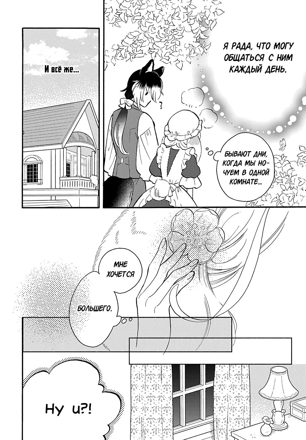 Манга Мистер Волк и крольчиха горничная - Глава 11.2 Страница 5