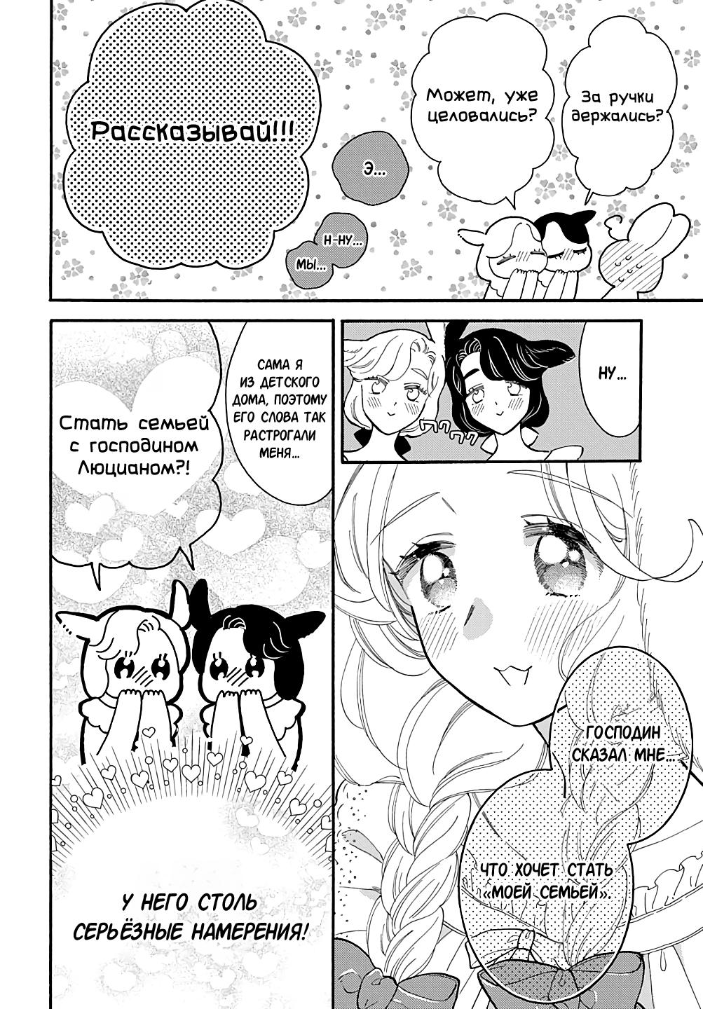 Манга Мистер Волк и крольчиха горничная - Глава 11.2 Страница 7