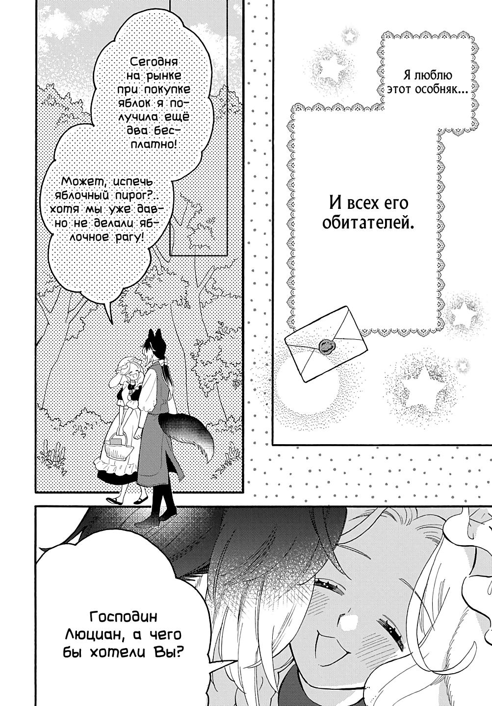 Манга Мистер Волк и крольчиха горничная - Глава 11.1 Страница 7