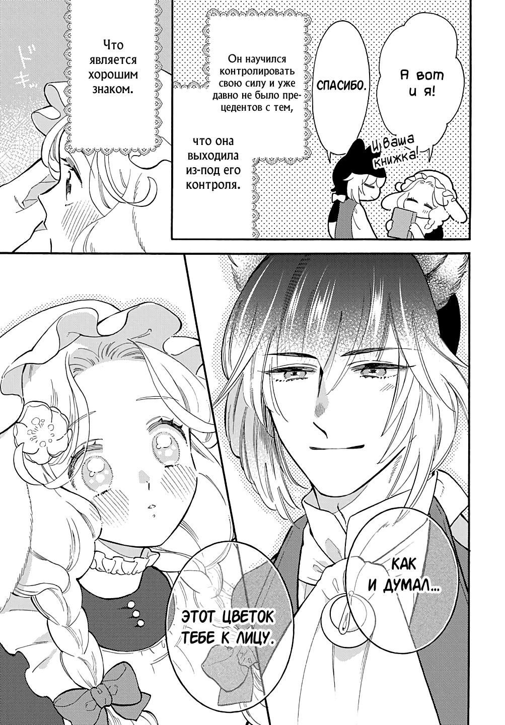 Манга Мистер Волк и крольчиха горничная - Глава 11.1 Страница 6